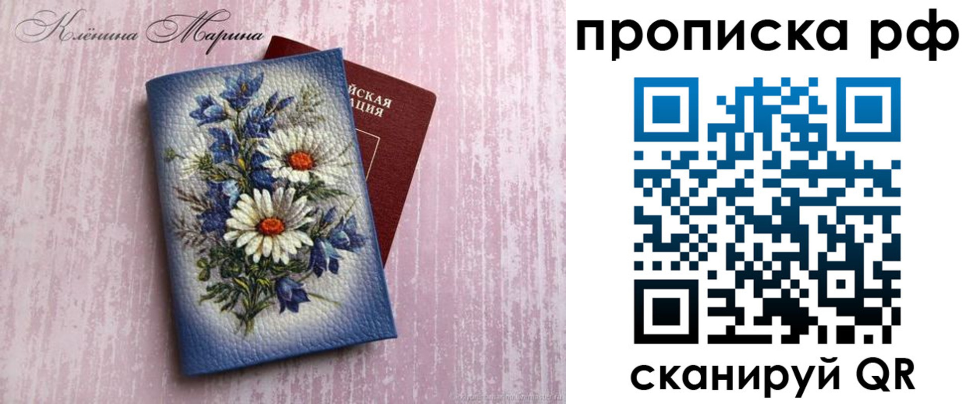 прописка 2025 в Благовещенске