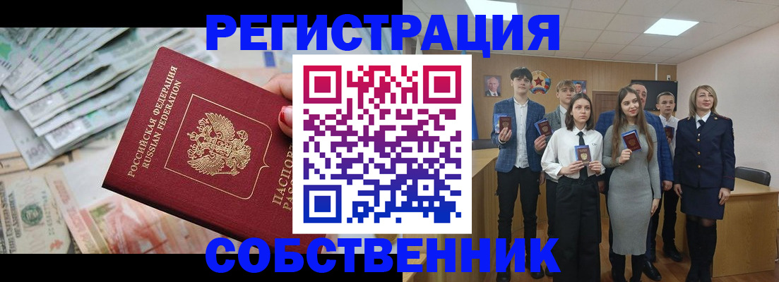 прописка 2025 в Благовещенске