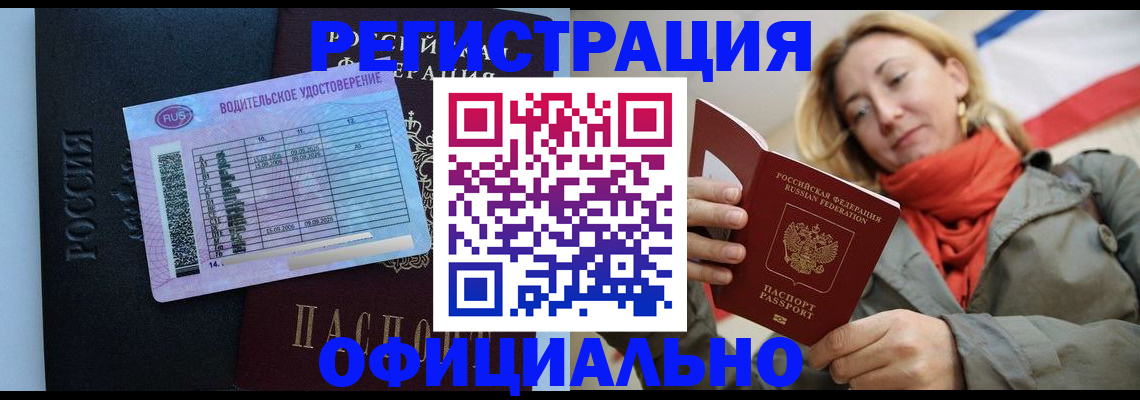 прописка для школы в Благовещенске