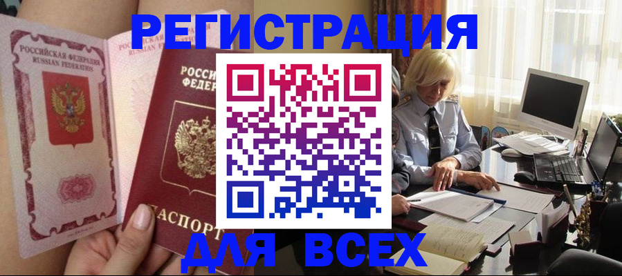 прописка гарантия в Благовещенске