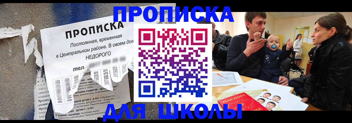 прописка законно в Благовещенске