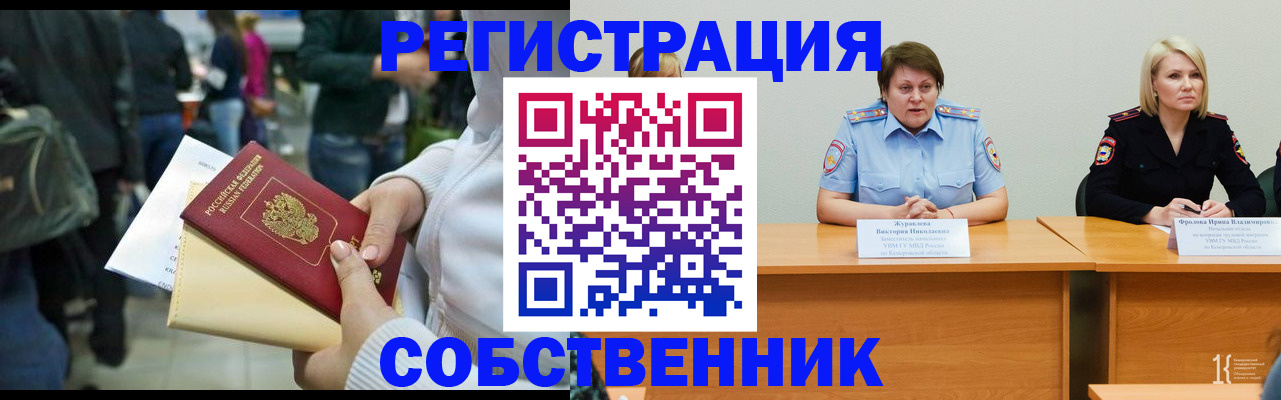 временная регистрация законно в Благовещенске