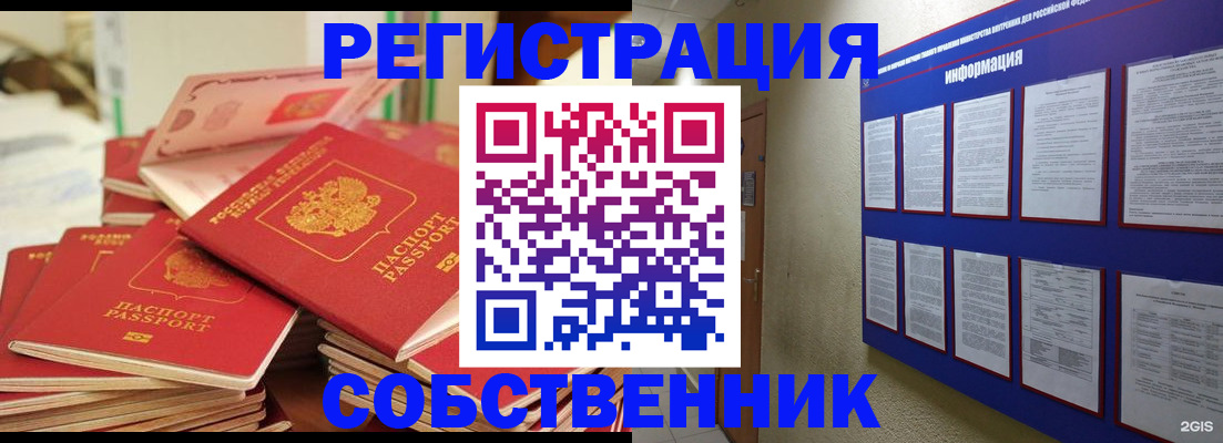 временная регистрация в Благовещенске